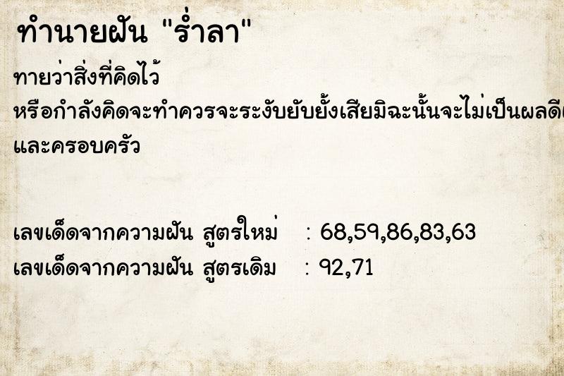 ทำนายฝันทำนายฝันร่ำลา