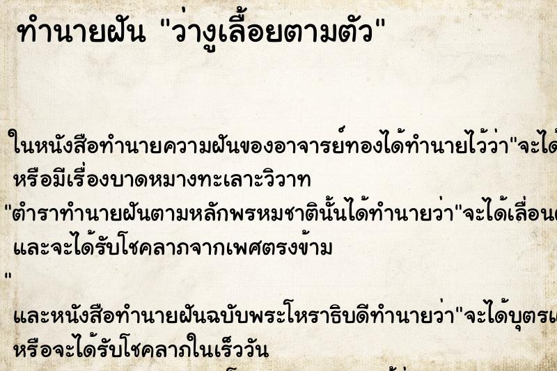 ทำนายฝันว่างูเลื้อยตามตัว ทำนายฝันทำนายฝันว่างูเลื้อยตามตัว