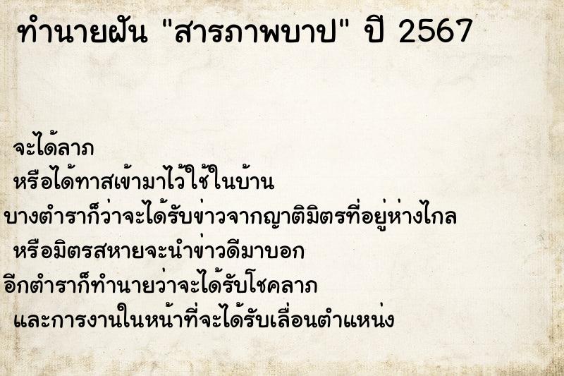 ทำนายฝัน สารภาพบาป ทำนายฝัน สารภาพบาป