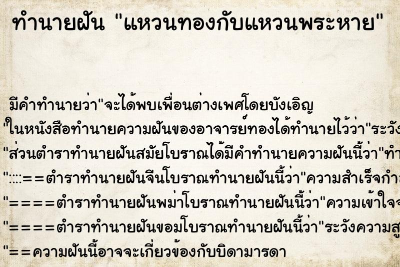 ทำนายฝัน แหวนทองกับแหวนพระหาย ทำนายฝัน แหวนทองกับแหวนพระหาย
