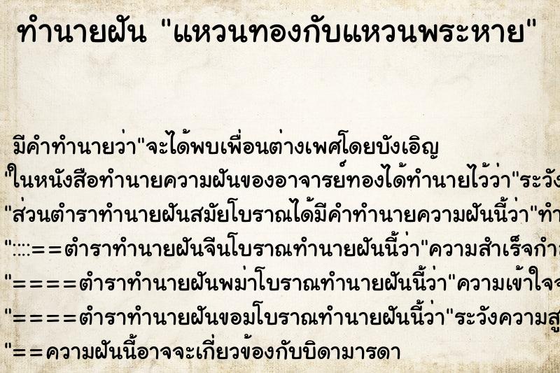 ทำนายฝัน แหวนทองกับแหวนพระหาย ตำราโบราณ แม่นที่สุดในโลก