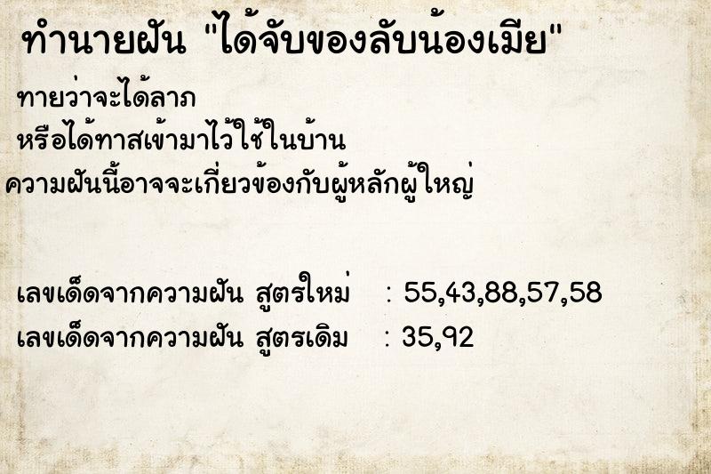 ทำนายฝันทำนายฝันได้จับของลับน้องเมีย