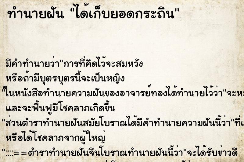 ทำนายฝัน ได้เก็บยอดกระถิน ทำนายฝัน ได้เก็บยอดกระถิน