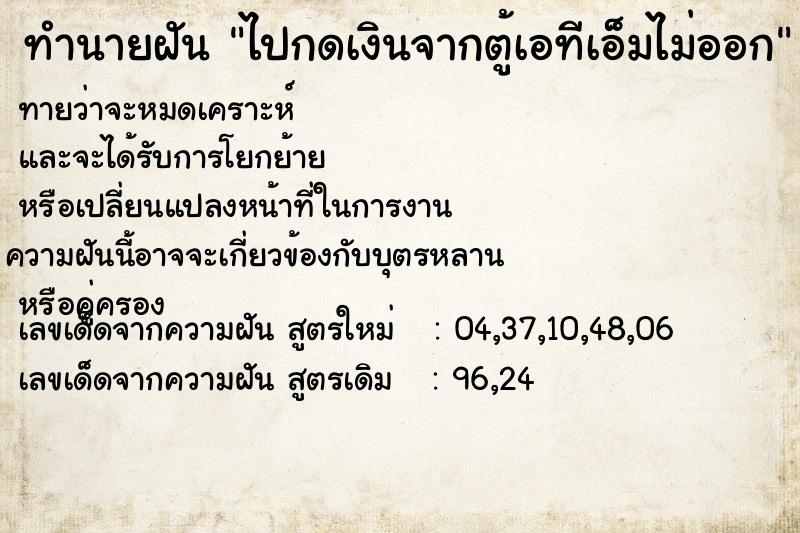 ทำนายฝัน ไปกดเงินจากตู้เอทีเอ็มไม่ออก ทำนายฝัน ไปกดเงินจากตู้เอทีเอ็มไม่ออก