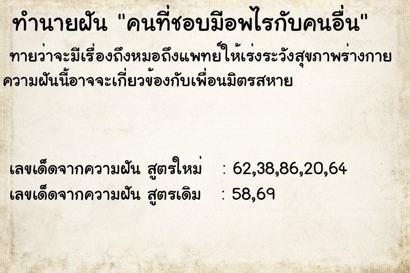 ทำนายฝันคนที่ชอบมีอพไรกับคนอื่น ทำนายฝันทำนายฝันคนที่ชอบมีอพไรกับคนอื่น