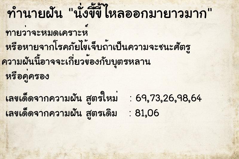 ทำนายฝันทำนายฝันนั่งขี้ขี้ไหลออกมายาวมาก