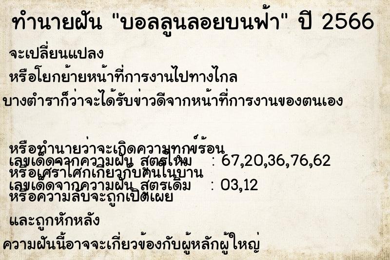 ทำนายฝัน บอลลูนลอยบนฟ้า ทำนายฝัน บอลลูนลอยบนฟ้า