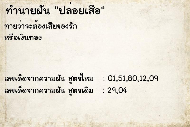 ทำนายฝันปล่อยเสือ ทำนายฝันทำนายฝันปล่อยเสือ