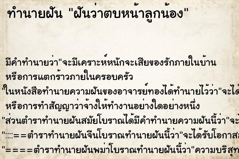 ทำนายฝัน ฝันว่าตบหน้าลูกน้อง ทำนายฝัน ฝันว่าตบหน้าลูกน้อง