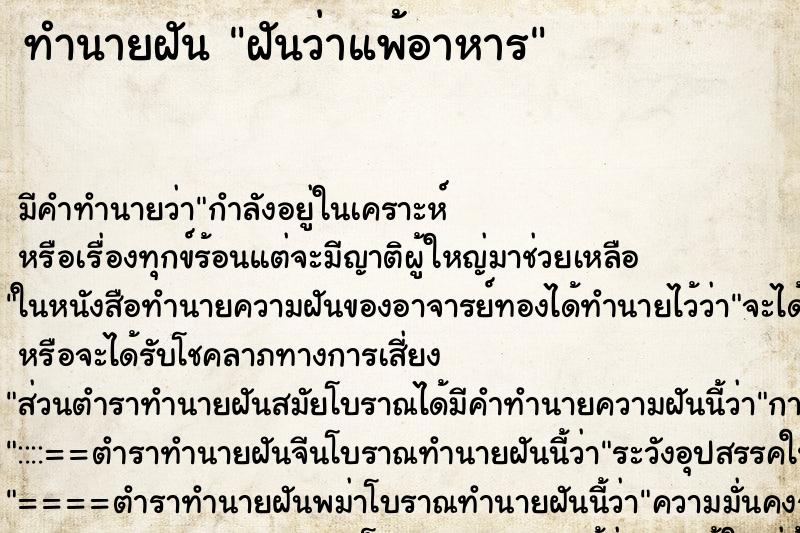 ทำนายฝัน ฝันว่าแพ้อาหาร ทำนายฝัน ฝันว่าแพ้อาหาร