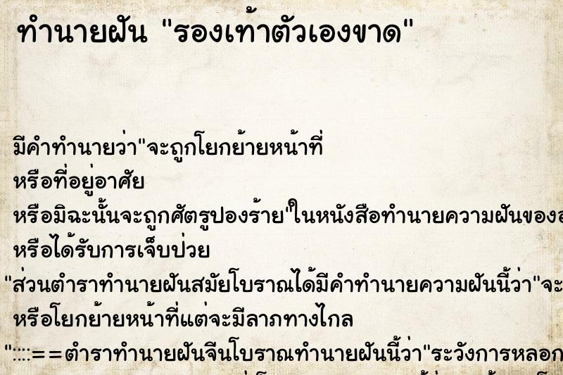 ทำนายฝัน รองเท้าตัวเองขาด ทำนายฝัน รองเท้าตัวเองขาด