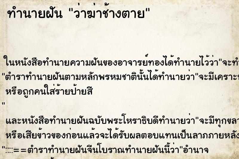 ทำนายฝันว่าฆ่าช้างตาย ทำนายฝันทำนายฝันว่าฆ่าช้างตาย