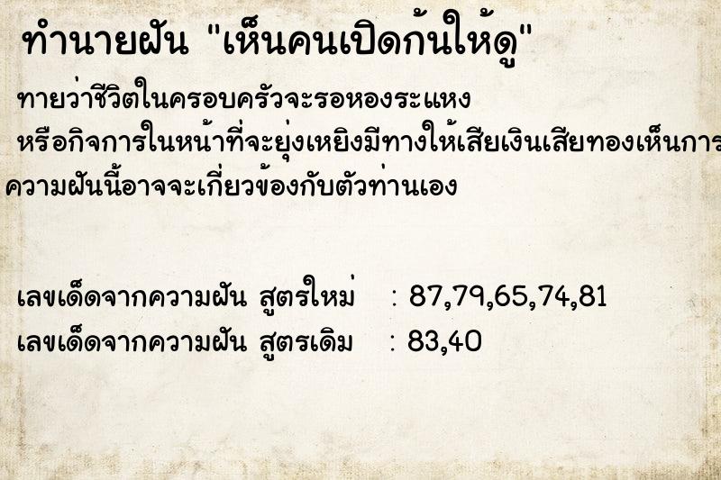 ทำนายฝันทำนายฝันเห็นคนเปิดก้นให้ดู
