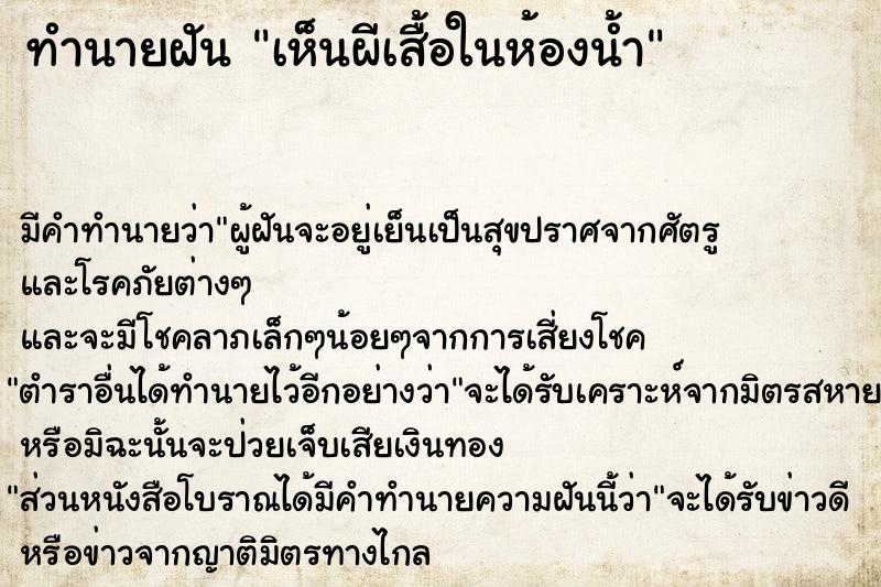 ทำนายฝันเห็นผีเสื้อในห้องน้ำ ทำนายฝันทำนายฝันเห็นผีเสื้อในห้องน้ำ