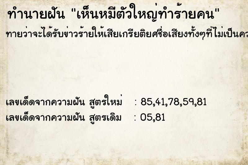 ทำนายฝันเห็นหมีตัวใหญ่ทำร้ายคน ทำนายฝันทำนายฝันเห็นหมีตัวใหญ่ทำร้ายคน