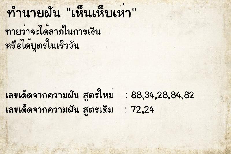 ทำนายฝันทำนายฝันเห็นเห็บเห่า