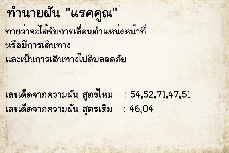 ทำนายฝันแรคคูณ ทำนายฝันทำนายฝันแรคคูณ