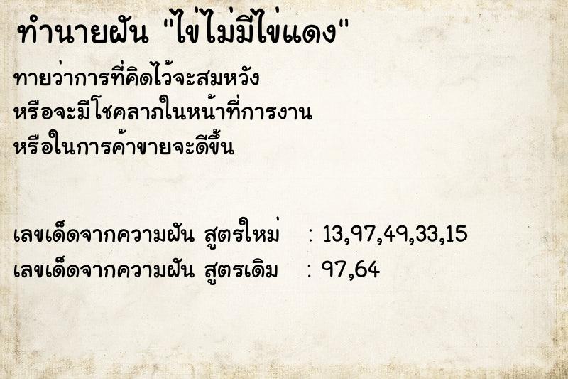 ทำนายฝันไข่ไม่มีไข่แดง ทำนายฝันทำนายฝันไข่ไม่มีไข่แดง