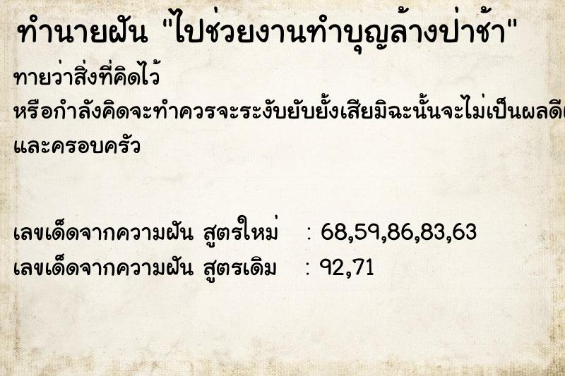 ทำนายฝัน ไปช่วยงานทำบุญล้างป่าช้า ทำนายฝัน ไปช่วยงานทำบุญล้างป่าช้า