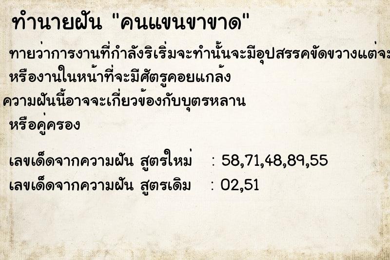 ทำนายฝัน คนแขนขาขาด ทำนายฝัน คนแขนขาขาด