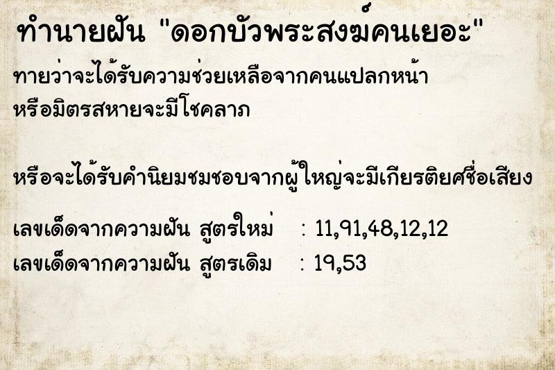 ทำนายฝันดอกบัวพระสงฆ์คนเยอะ ทำนายฝันทำนายฝันดอกบัวพระสงฆ์คนเยอะ