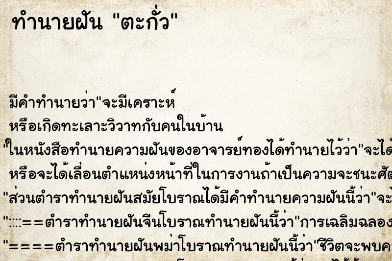 ทำนายฝัน ตะกั่ว
