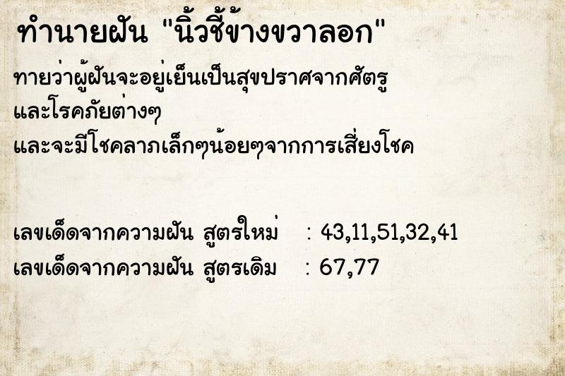 ทำนายฝันนิ้วชี้ข้างขวาลอก ทำนายฝันทำนายฝันนิ้วชี้ข้างขวาลอก