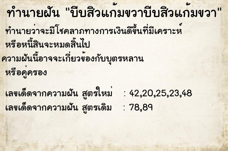 ทำนายฝัน บีบสิวแก้มขวาบีบสิวแก้มขวา