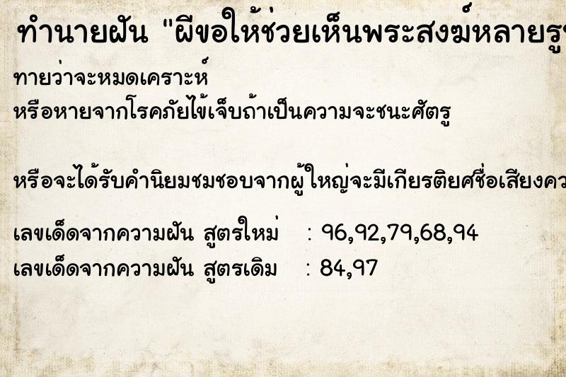 ทำนายฝันผีขอให้ช่วยเห็นพระสงฆ์หลายรูป ทำนายฝันทำนายฝันผีขอให้ช่วยเห็นพระสงฆ์หลายรูป