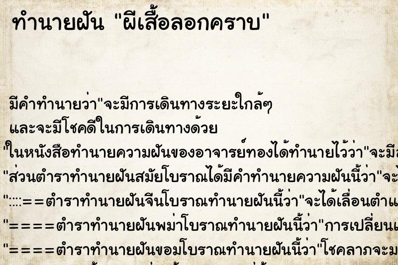 ทำนายฝันทำนายฝันผีเสื้อลอกคราบ