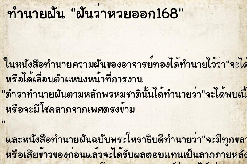 ทำนายฝัน ฝันว่าหวยออก168 ทำนายฝัน ฝันว่าหวยออก168