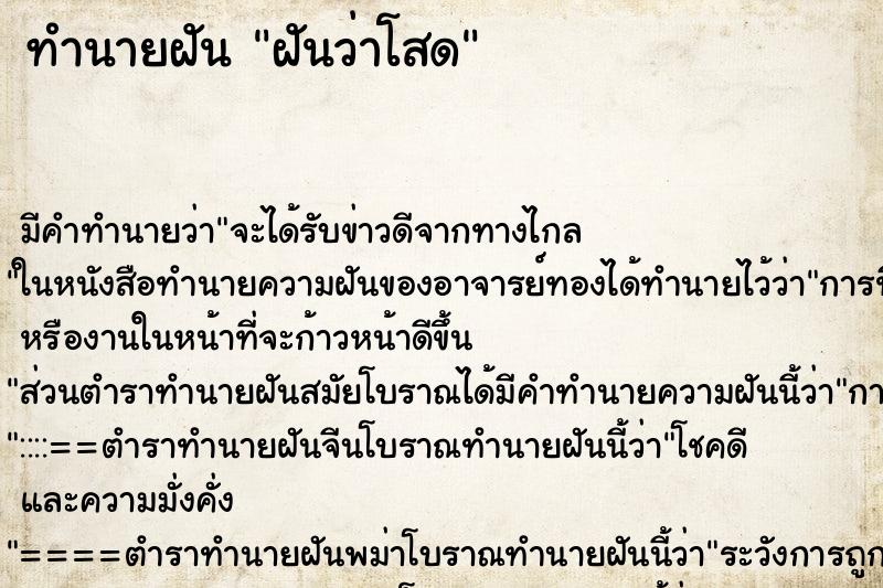 ทำนายฝัน ฝันว่าโสด ทำนายฝัน ฝันว่าโสด