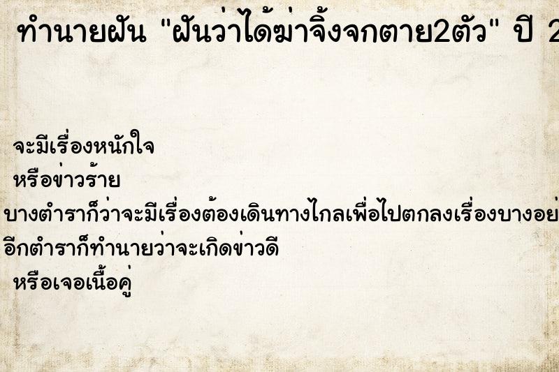 ทำนายฝัน ฝันว่าได้ฆ่าจิ้งจกตาย2ตัว ทำนายฝัน ฝันว่าได้ฆ่าจิ้งจกตาย2ตัว