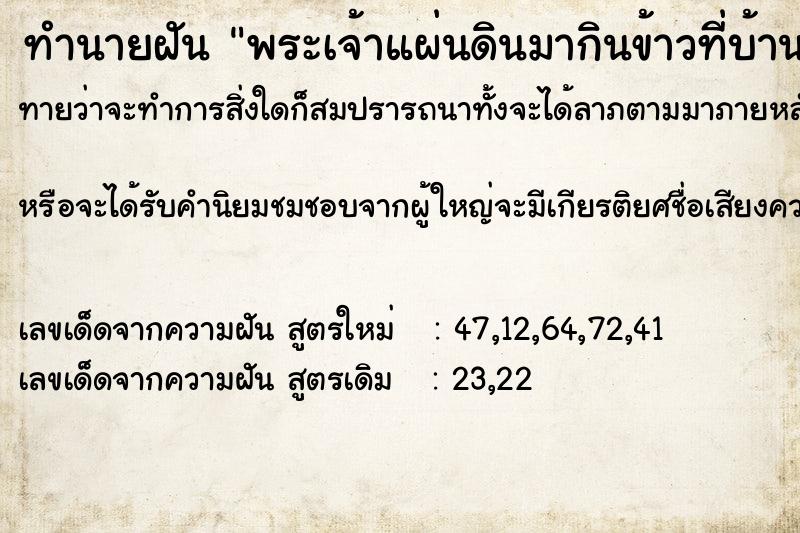 ทำนายฝันทำนายฝันพระเจ้าแผ่นดินมากินข้าวที่บ้าน