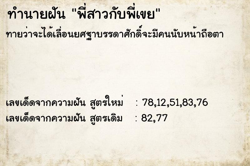 ทำนายฝันพี่สาวกับพี่เขย ทำนายฝันทำนายฝันพี่สาวกับพี่เขย