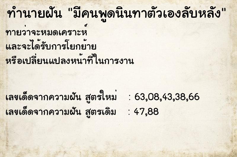 ทำนายฝันมีคนพููดนินทาตัวเองลับหลัง ทำนายฝันทำนายฝันมีคนพููดนินทาตัวเองลับหลัง