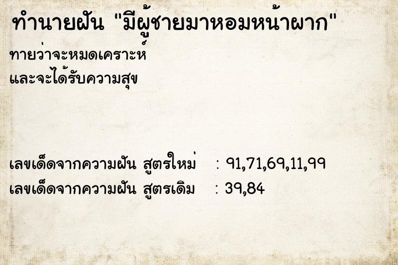 ทำนายฝันมีผู้ชายมาหอมหน้าผาก ทำนายฝันทำนายฝันมีผู้ชายมาหอมหน้าผาก