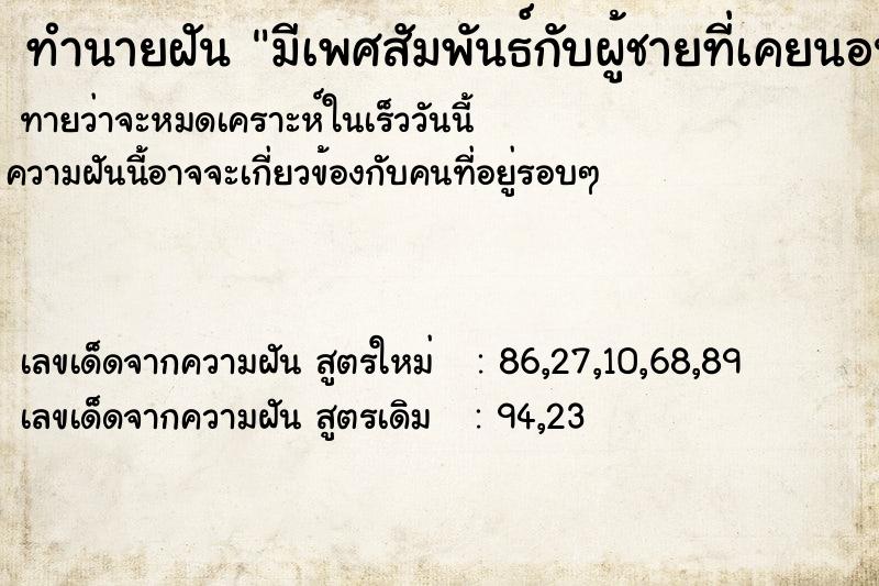 ทำนายฝันทำนายฝันมีเพศสัมพันธ์กับผู้ชายที่เคยนอนด้วยกัน