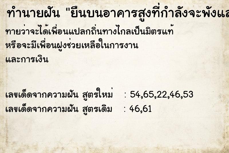 ทำนายฝันยืนบนอาคารสูงที่กำลังจะพังและสั่นเหมือนแผ่นดินไหว ทำนายฝันทำนายฝันยืนบนอาคารสูงที่กำลังจะพังและสั่นเหมือนแผ่นดินไหว