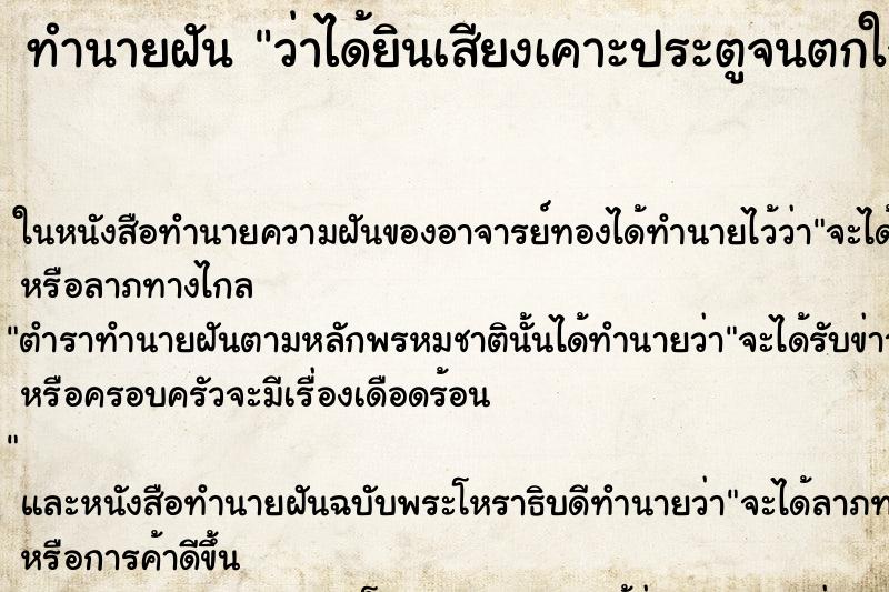 ทำนายฝัน ว่าได้ยินเสียงเคาะประตูจนตกใจตื่น ทำนายฝัน ว่าได้ยินเสียงเคาะประตูจนตกใจตื่น