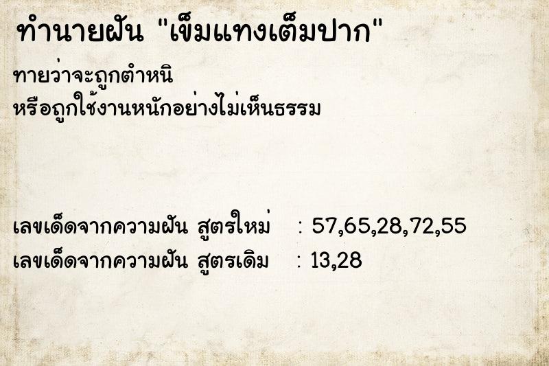 ทำนายฝันเข็มแทงเต็มปาก ทำนายฝันทำนายฝันเข็มแทงเต็มปาก