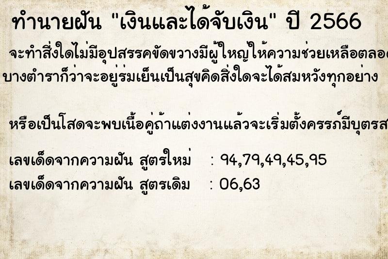 ทำนายฝันเงินและได้จับเงิน ทำนายฝันทำนายฝันเงินและได้จับเงิน
