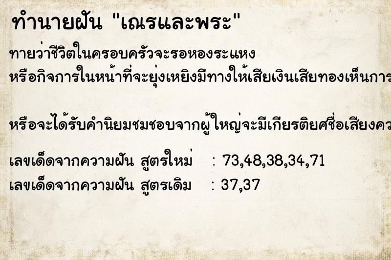 ทำนายฝันเณรและพระ ทำนายฝันทำนายฝันเณรและพระ