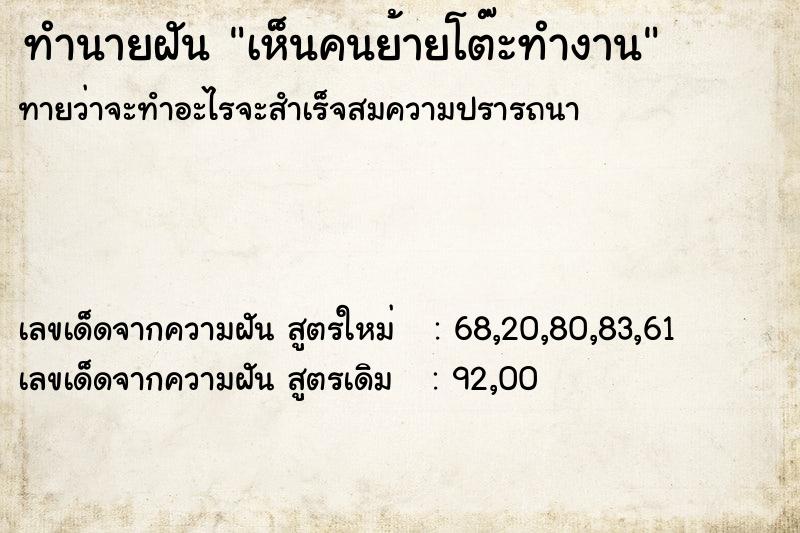 ทำนายฝันเห็นคนย้ายโต๊ะทำงาน ทำนายฝันทำนายฝันเห็นคนย้ายโต๊ะทำงาน