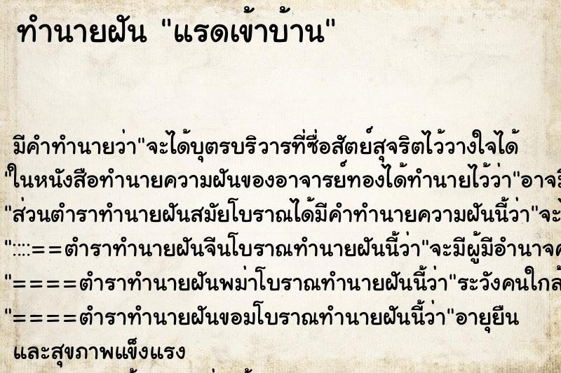 ทำนายฝัน แรดเข้าบ้าน ทำนายฝัน แรดเข้าบ้าน