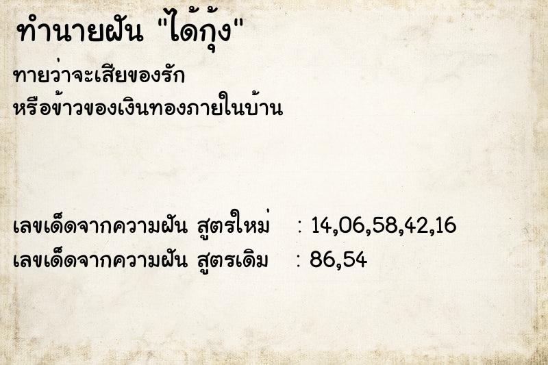 ทำนายฝันได้กุ้ง ทำนายฝันทำนายฝันได้กุ้ง
