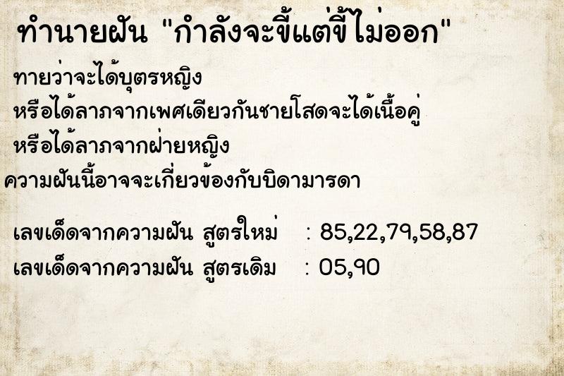 ทำนายฝันกำลังจะขี้แต่ขี้ไม่ออก ทำนายฝันทำนายฝันกำลังจะขี้แต่ขี้ไม่ออก