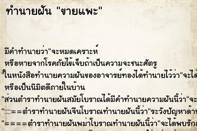 ทำนายฝันขายแพะ ทำนายฝันทำนายฝันขายแพะ