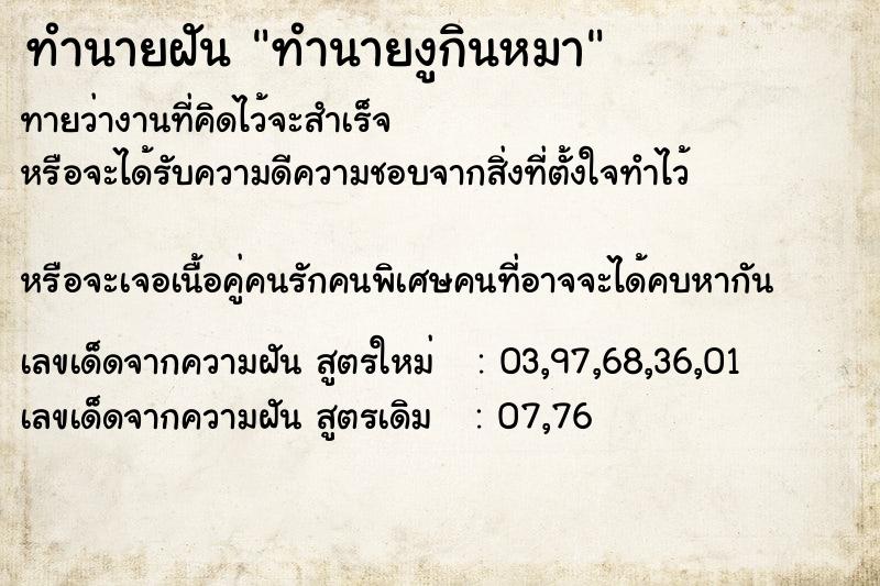 ทำนายฝันทำนายงูกินหมา ทำนายฝันทำนายฝันทำนายงูกินหมา