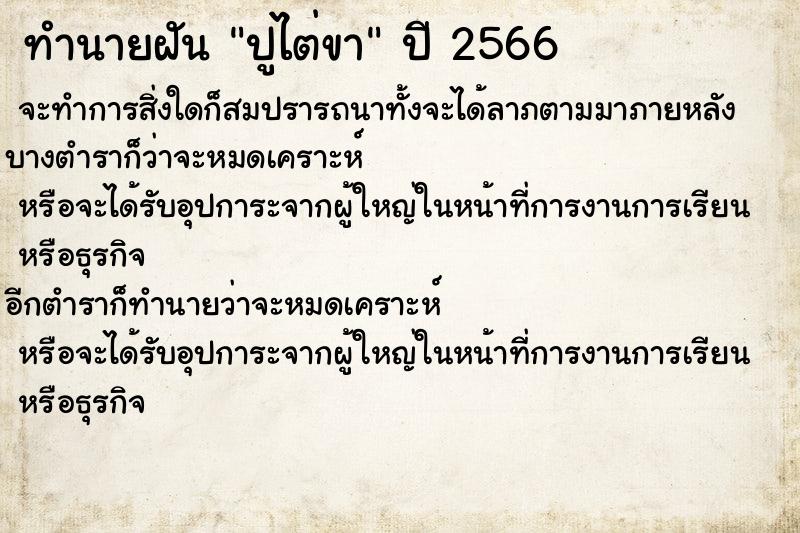 ทำนายฝันปูไต่ขา ทำนายฝันทำนายฝันปูไต่ขา